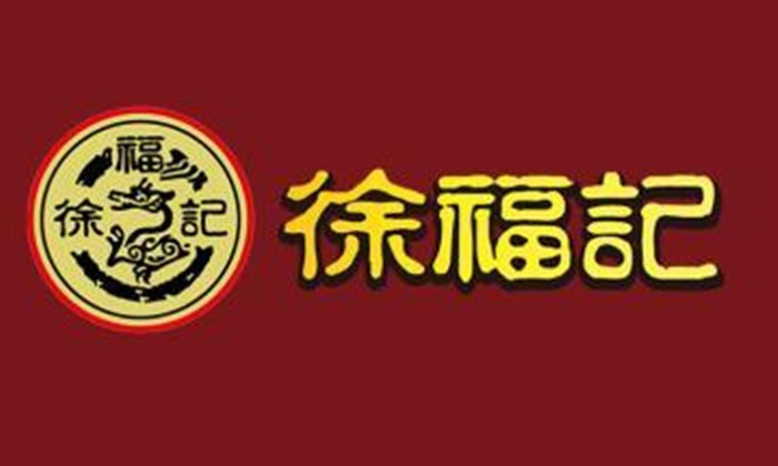 徐福记精致实体店上线 拓宽销售渠道_零售_电商报