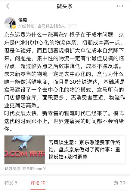 侯毅借怼京东涨运费 给盒马鲜生打广告_物流_电商报 侯毅借怼京东涨运费 给盒马鲜生打广告_物流_电商报
