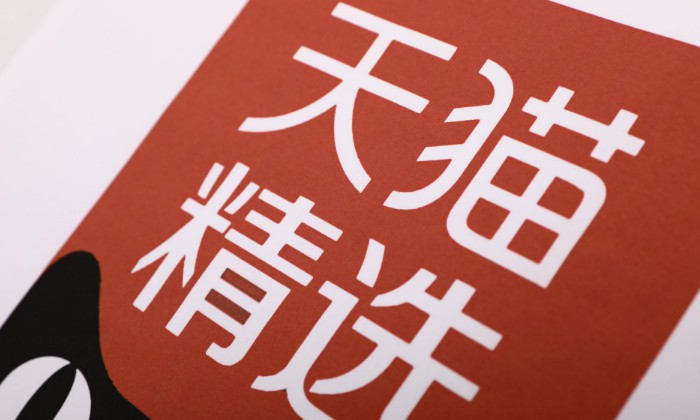 阿里公布新零售物流规划：天猫将实现2小时达_物流_电商报
