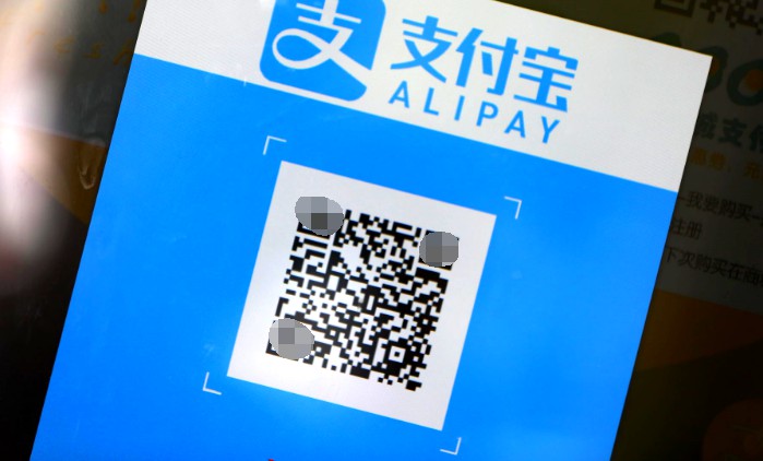保护好你的支付宝付款码