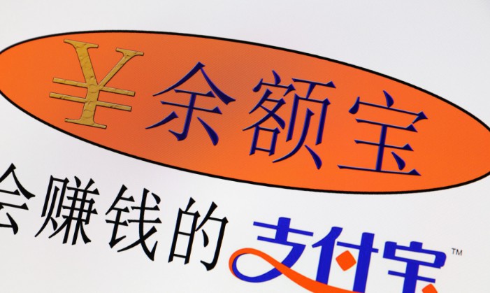 余额宝持续限购瘦身 有无奈也有理性_支付_电商报