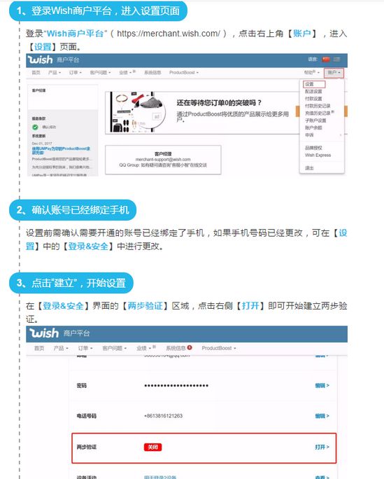 Wish发布开通两步验证的提醒_跨境电商_电商报