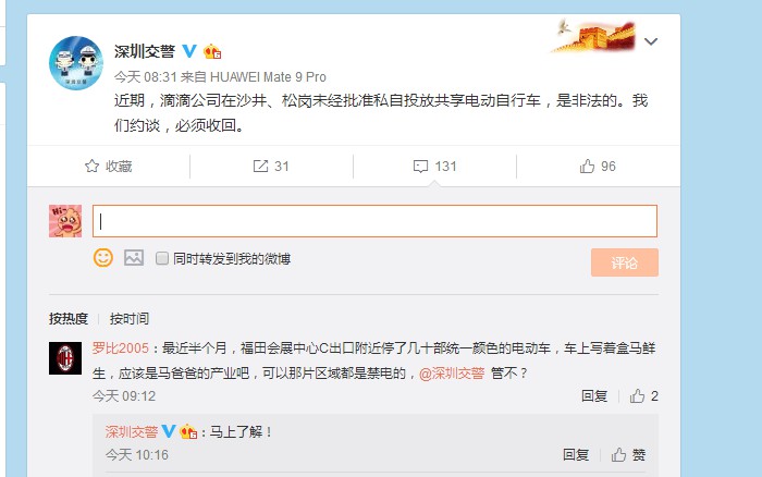 深圳交警再次点名滴滴违规投放，称必须收回_O2O_电商报