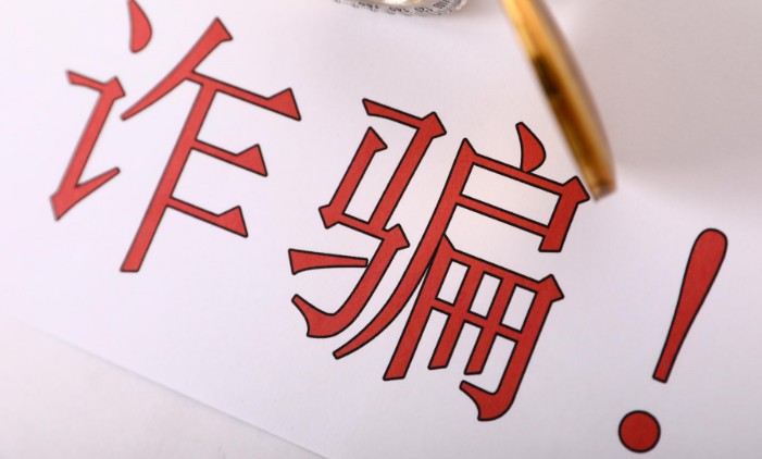 第三方支付乱象丛生 亟待监管加大处罚力度_支付_电商报