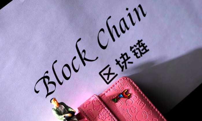 区块链受宠 上市银行抢占高地_金融_电商报