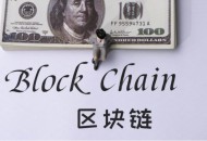 调查：全球74%的大企业看到区块链技术潜力