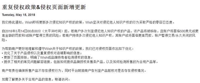 Wish更新重复侵权政策，或指向近期频发的侵权事件？