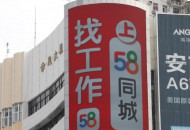 58同城Q1总收入24.71亿元 毛利率为89.6％