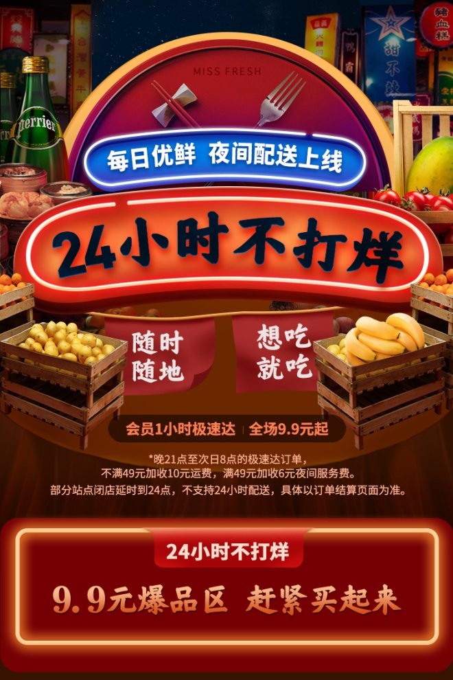 每日优鲜上线夜间配业务 实现全时段配送服务_零售_电商报
