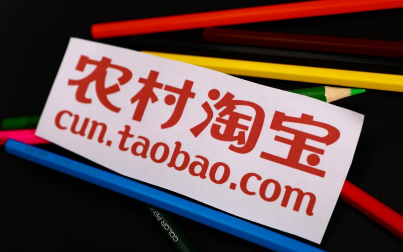 战略升级 农村淘宝拟加码“物流次日达”_物流_电商报