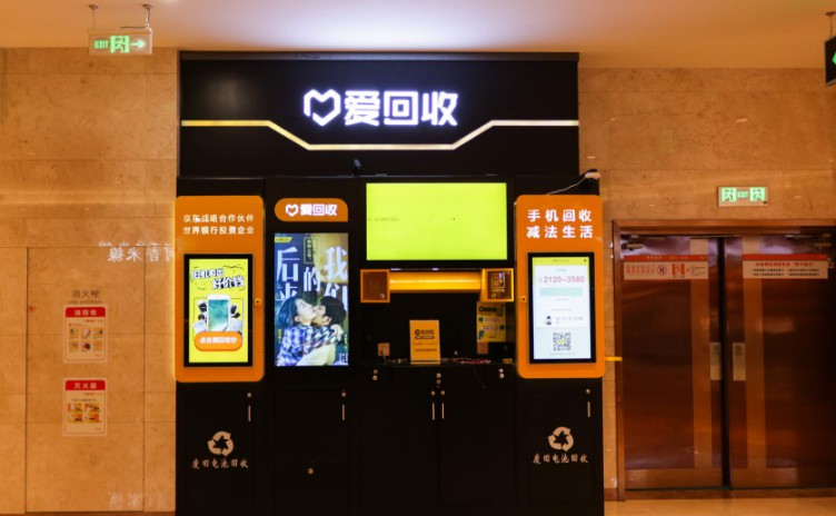 爱回收发布自助回收机  能否撬动手机回收市场_行业观察_电商报