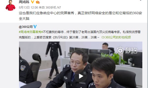周鸿祎出演反病毒专家 遭“围观”_人物_电商报