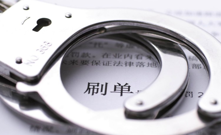网购平台刷单风气不止  顾客权益或难以保障_零售_电商报