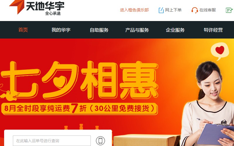 天地华宇再度卖身 上汽物流板块成新东家_物流_电商报
