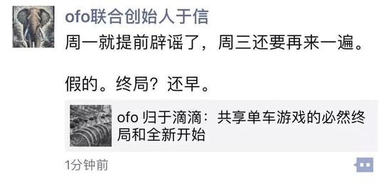 ofo卖身滴滴？投资人称是假消息_O2O_电商报