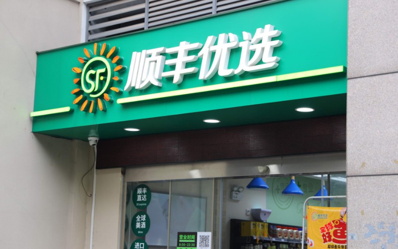 顺丰物流生态投资图谱：低调王卫，高调顺丰_物流_电商报