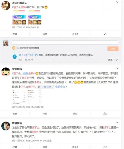 网友质疑饿了么超级会员杀熟 官方回应：不存在_O2O_电商报
