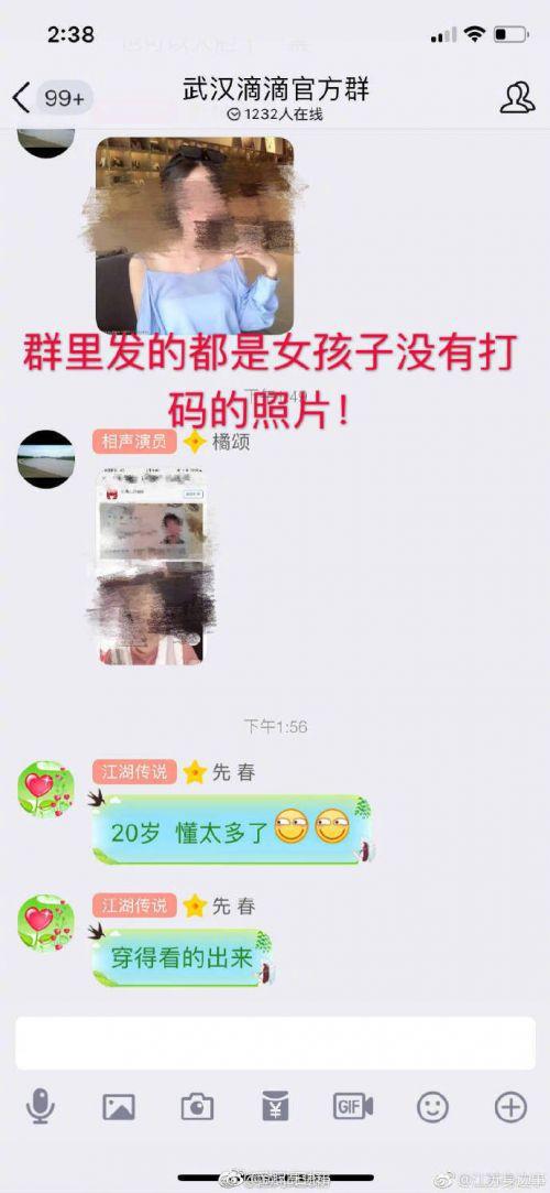 疑似武汉滴滴qq群群聊曝光 内容不堪入目_O2O_电商报