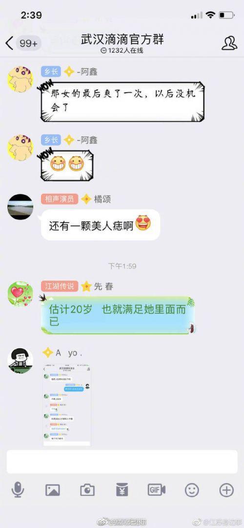 疑似武汉滴滴qq群群聊曝光 内容不堪入目_O2O_电商报