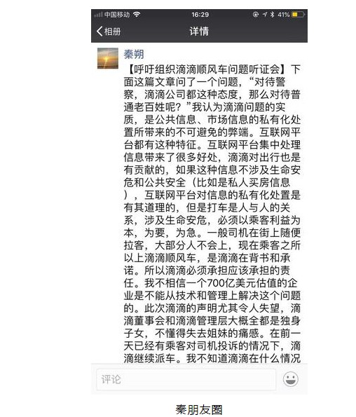 秦朔：呼吁组织滴滴顺风车问题听证会_人物_电商报