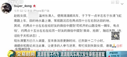 110天两个生命！被资本喂大的滴滴 还能顺利上市吗_O2O_电商报