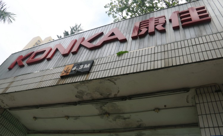 新飞正式恢复生产  破釜沉舟求成功_行业观察_电商报