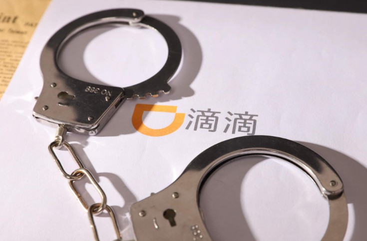 媒体盘点两年来有10多个滴滴司机获刑 四名遇害人未成年_O2O_电商报