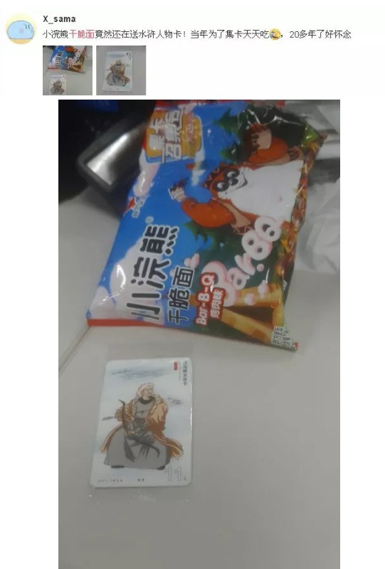 小浣熊干脆面竟然还在送水浒人物卡？！_行业观察_电商报