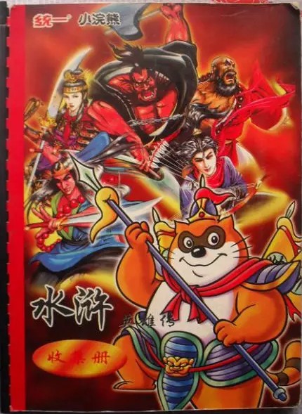 小浣熊干脆面竟然还在送水浒人物卡？！_行业观察_电商报