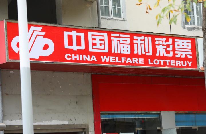 财政部等三部门联合发文： 擅自网售彩票违法_金融_电商报