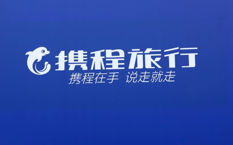 携程第二季度营收73亿元 同比增长13%_O2O_电商报