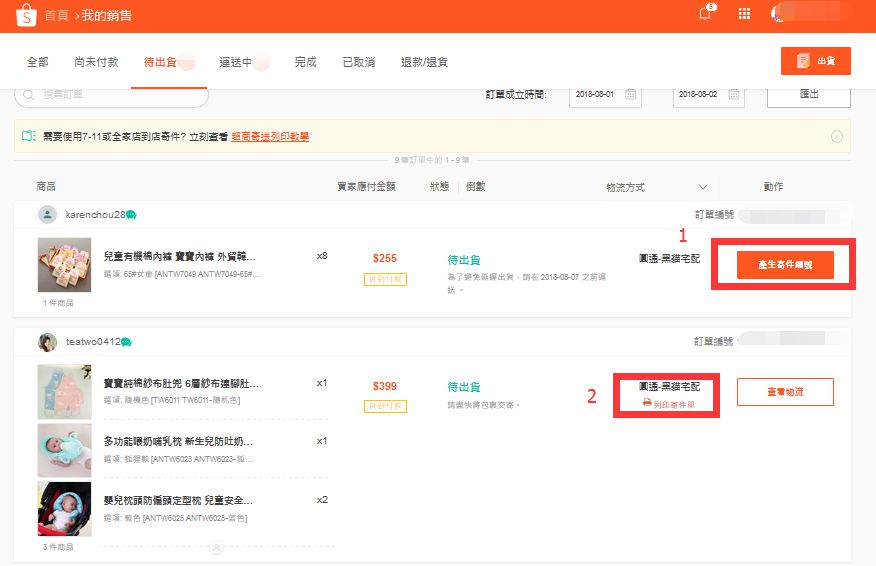 Shopee:台湾站点圆通物流渠道将并入其自有物流渠道SLS_跨境电商_电商报