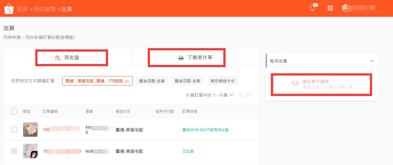 Shopee:台湾站点圆通物流渠道将并入其自有物流渠道SLS_跨境电商_电商报