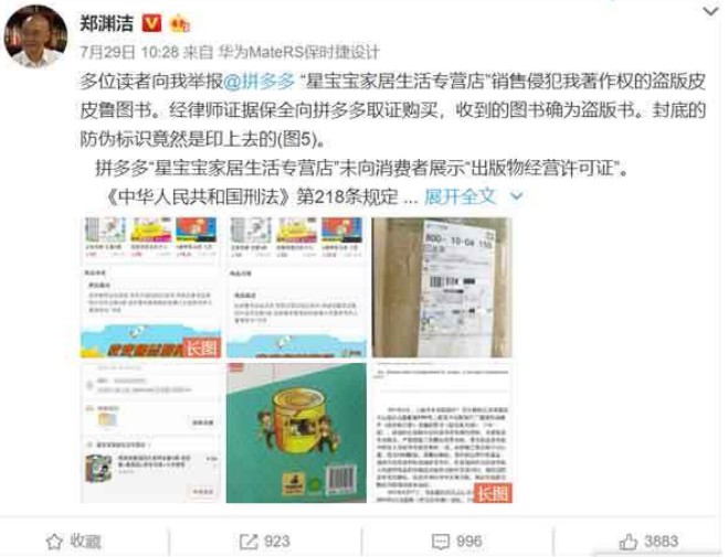 拼多多：亏损严重声名狼藉 危机四伏如何自救?_零售_电商报