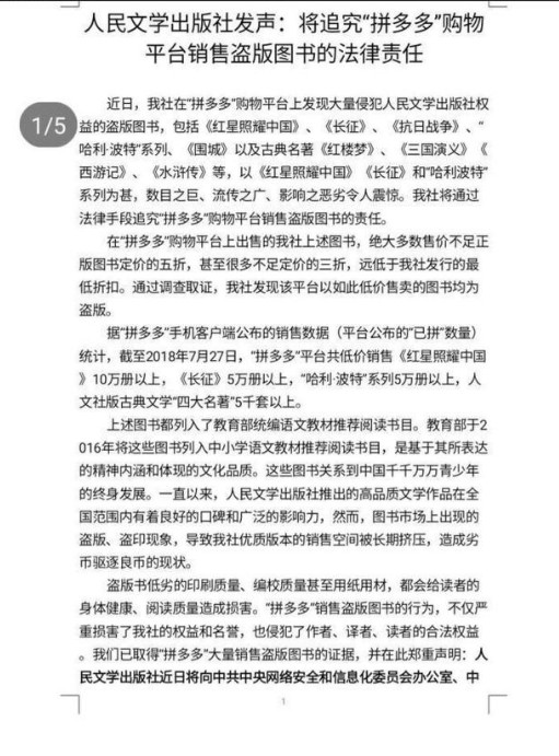 拼多多：亏损严重声名狼藉 危机四伏如何自救?_零售_电商报
