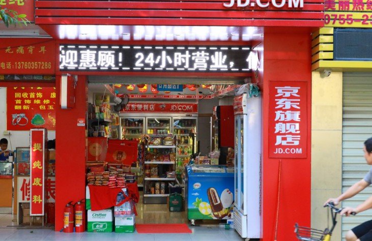 细分品类 京东打造大快消事业群_零售_电商报