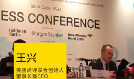 王兴：四分之一的中国人在美团上花过钱_人物_电商报