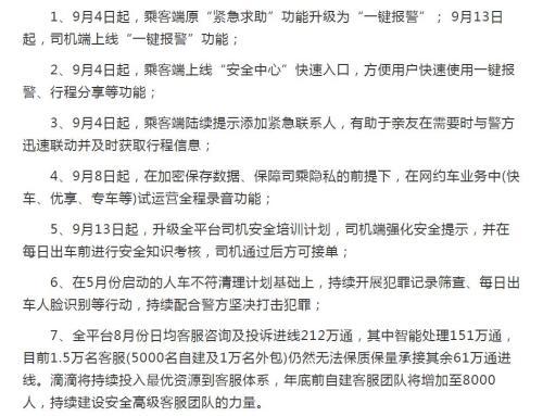 滴滴今起试运营全程录音_O2O_电商报