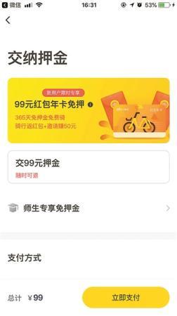 网友吐槽ofo充退押金“变年卡” 回应称不存在误导_O2O_电商报