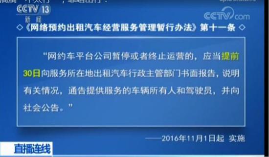 央视：滴滴“夜间停运”的整改做法涉嫌违规_O2O_电商报