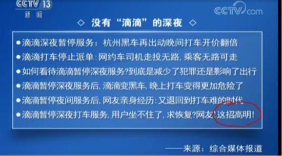 央视：滴滴“夜间停运”的整改做法涉嫌违规_O2O_电商报
