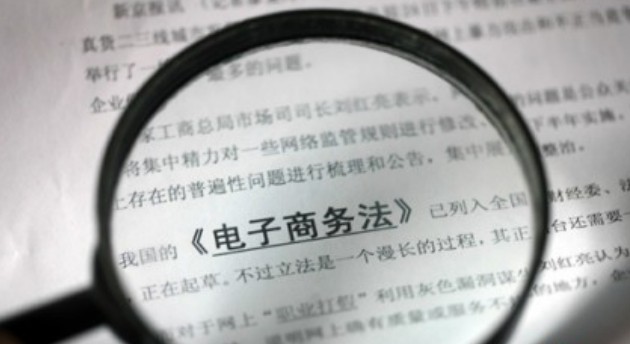 人民日报海外版:《电子商务法》出台 如何影响华侨？_行业观察_电商报