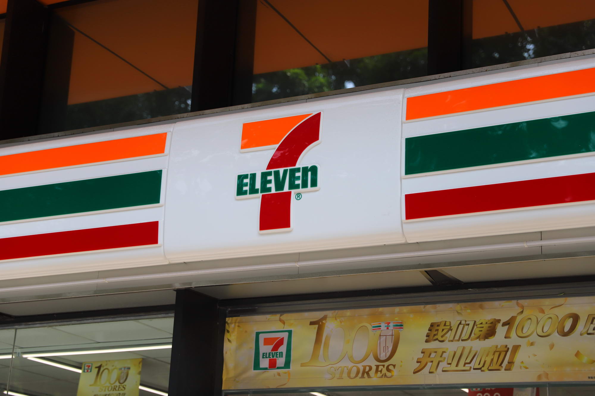 8问日本零售大师碓井诚：中国和日本的7-11最大区别在哪里？_零售_电商报