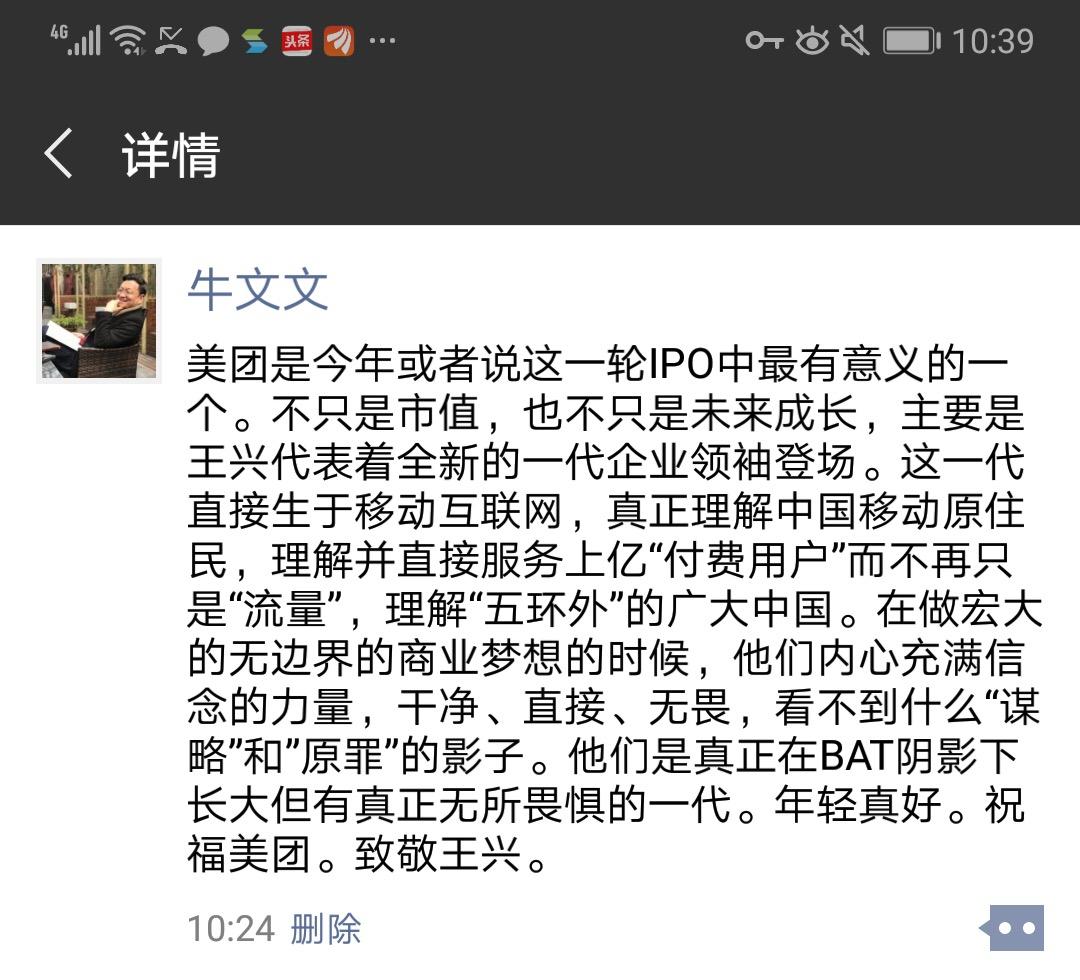 第四大互联网公司 美团市值超小米京东仅次于BAT_O2O_电商报