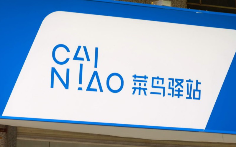 菜鸟驿站：被非法窃取1000万条快递数据 漏洞已封堵_物流_电商报