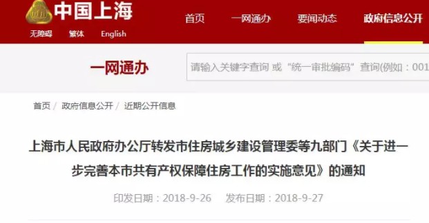 重磅！非沪籍人员买房门槛降一半，经适房将逐渐退出历史舞台_行业观察_电商报