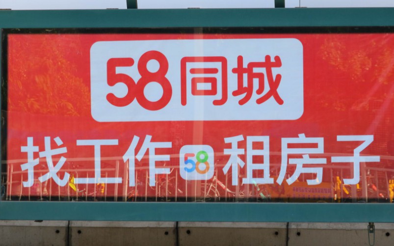 58同城：千人受骗追讨无门 监管不力陷信任危机_O2O_电商报