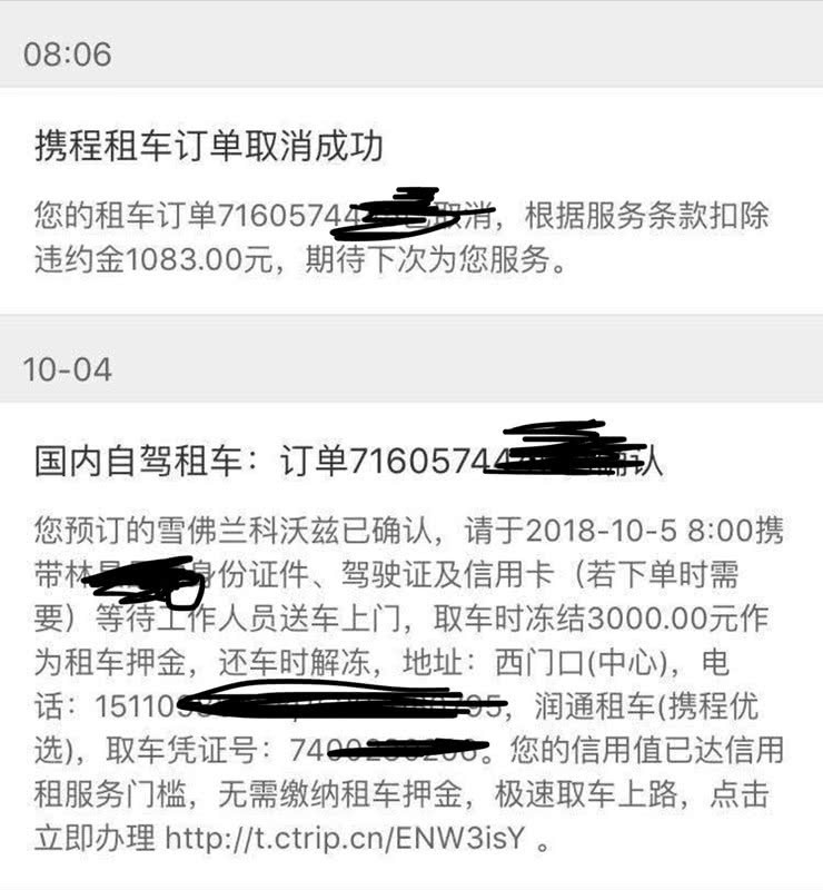 携程租车预订后取消需缴纳巨额违约金 官方：正协商解决_O2O_电商报