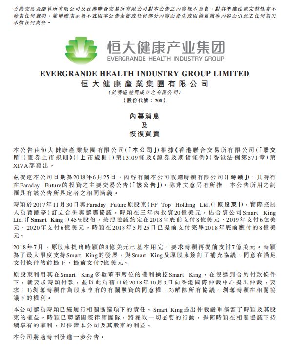 花光55亿后，贾跃亭要与恒大彻底分手！_行业观察_电商报