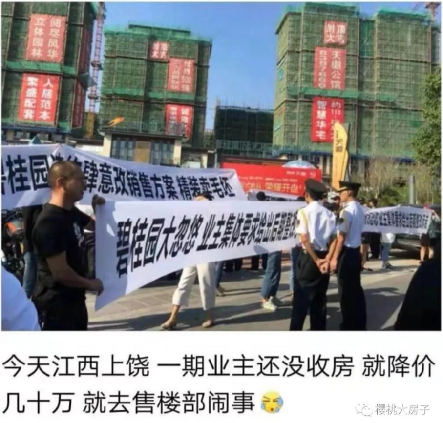 碧桂园降价，业主打砸售楼部，掀起维权潮，楼市艰难超出想象！_行业观察_电商报
